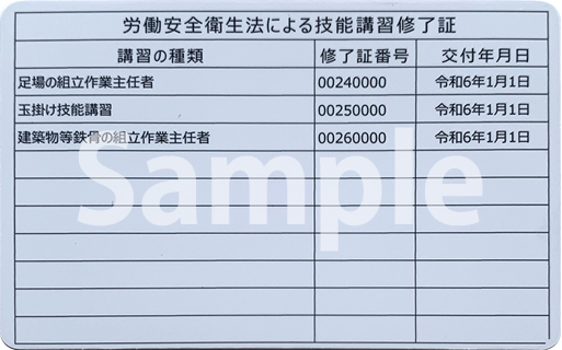 新修了証